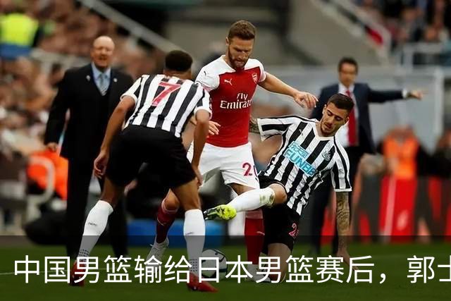 中国男篮输给日本男篮赛后，郭士强说：“这个夏天我们整个中国男篮都非常努力”